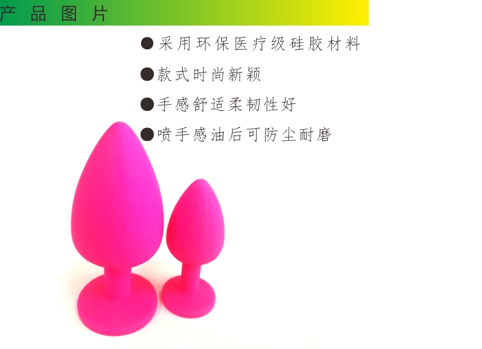 性用品 矽膠