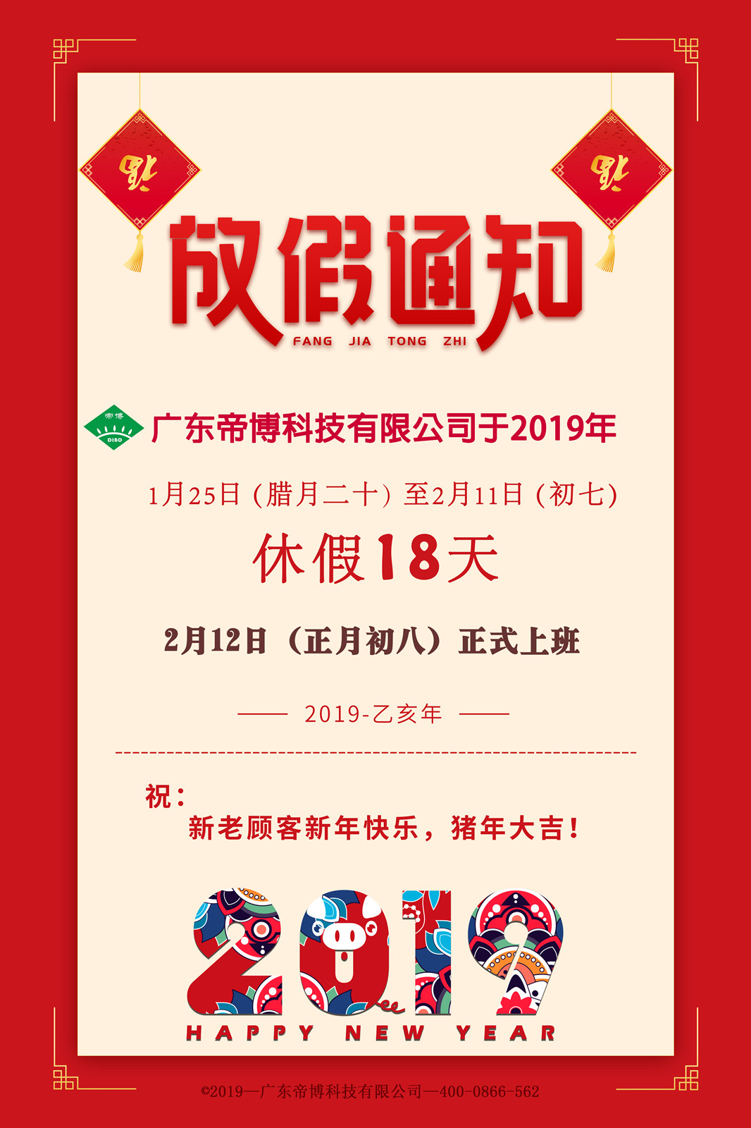 果冻传媒MC191蜜桃2019春節放(fàng)假通知 (2).jpg 果冻传媒MC191蜜桃2019春節(jiē)放假通知 (2).jpg